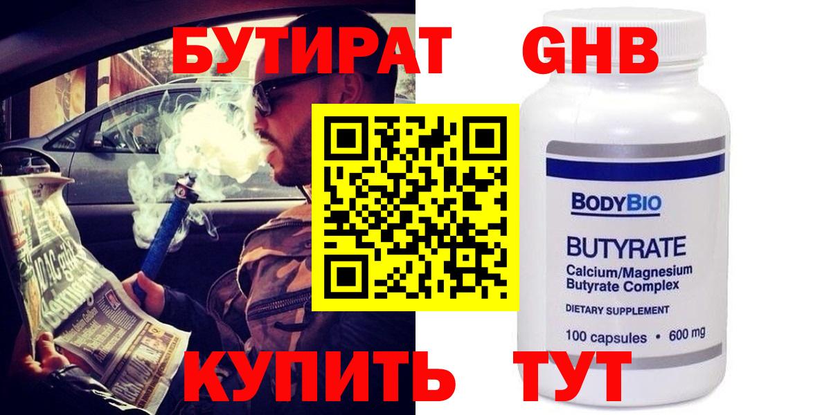БУТИРАТ 99% Куйбышев