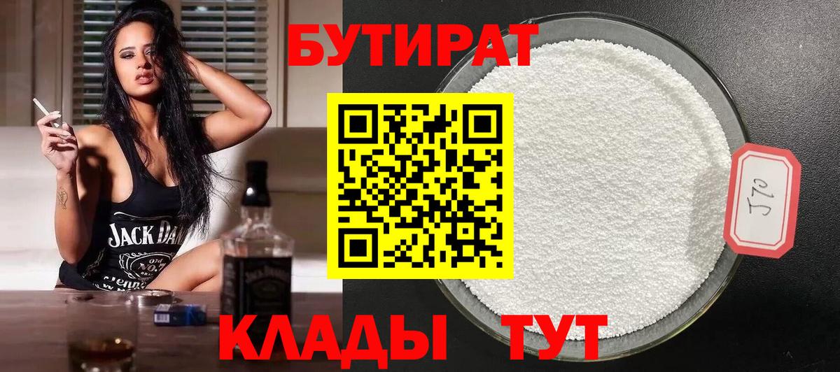 Бутират оксана Куйбышев