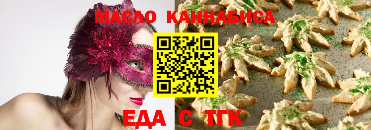 Куйбышев  Еда ТГК конопля  Вход с VPN 