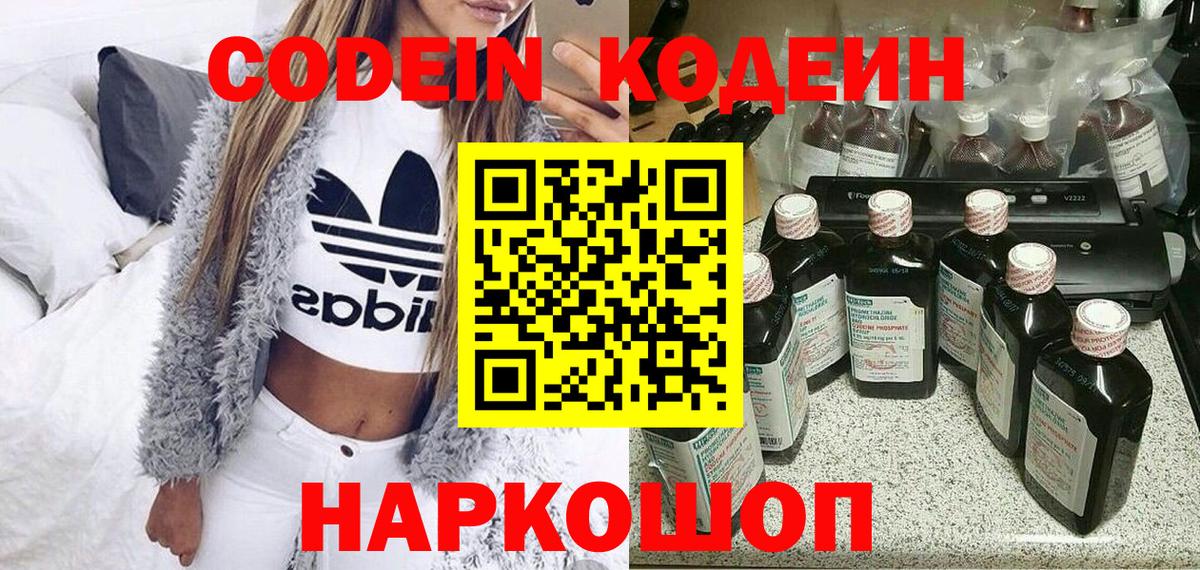 Кодеиновый сироп Lean Purple Drank Куйбышев