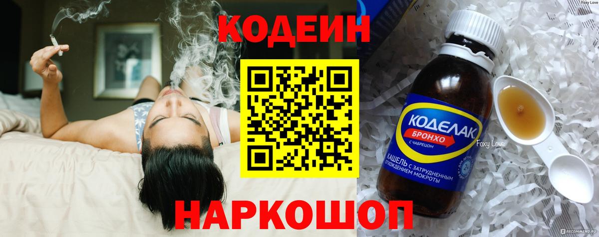 Кодеиновый сироп Lean Purple Drank Куйбышев
