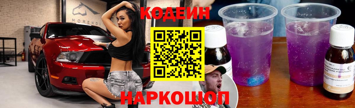 Куйбышев  Codein напиток Lean (лин)  Вход с VPN 