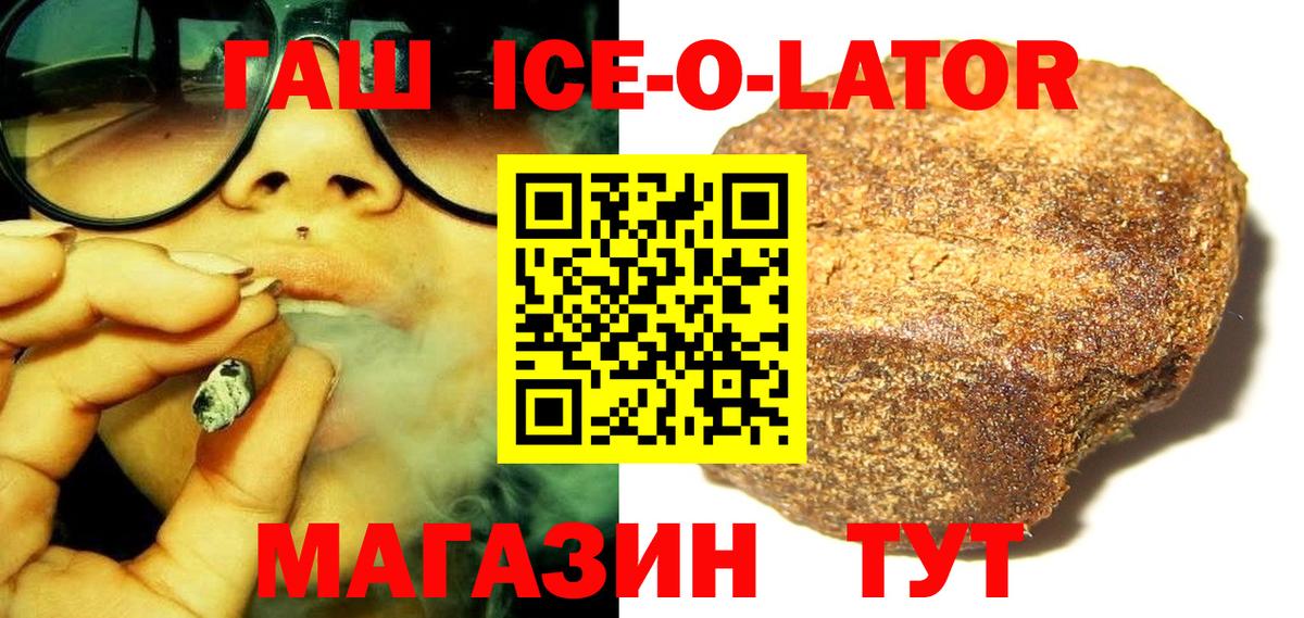 ГАШИШ ice o lator Куйбышев