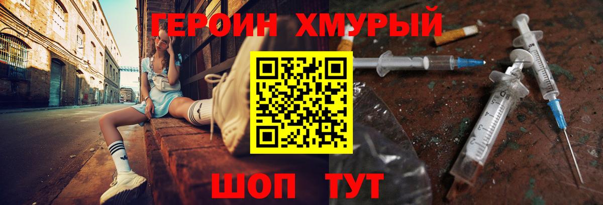 ГЕРОИН  ГЕРОИН герыч  Вход с VPN  Куйбышев 