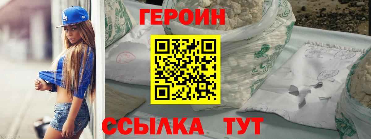 Героин хмурый Куйбышев