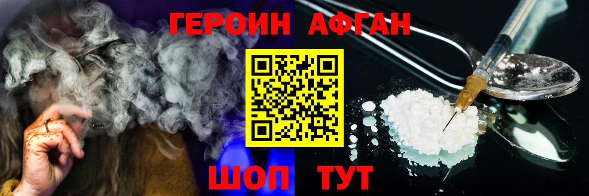 ГЕРОИН  Куйбышев  Героин хмурый 