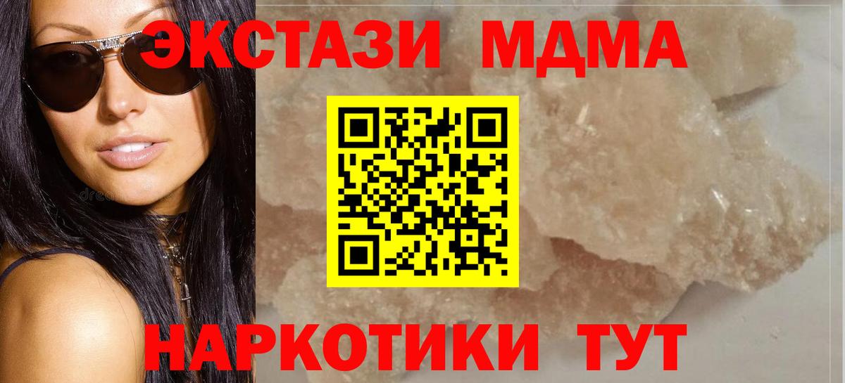 Куйбышев  МДМА Molly  MDMA кристаллы  Вход с VPN 